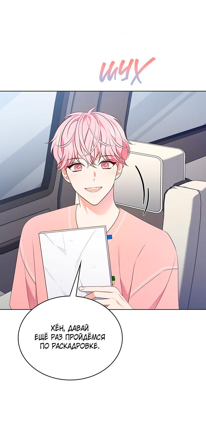 Манга Величайшая звезда этой жизни - Глава 47 Страница 11