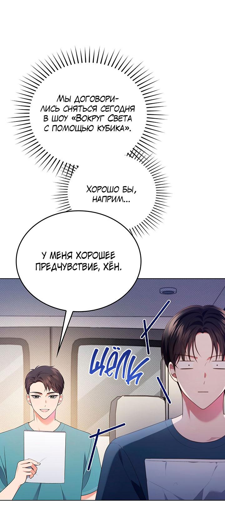 Манга Величайшая звезда этой жизни - Глава 47 Страница 14