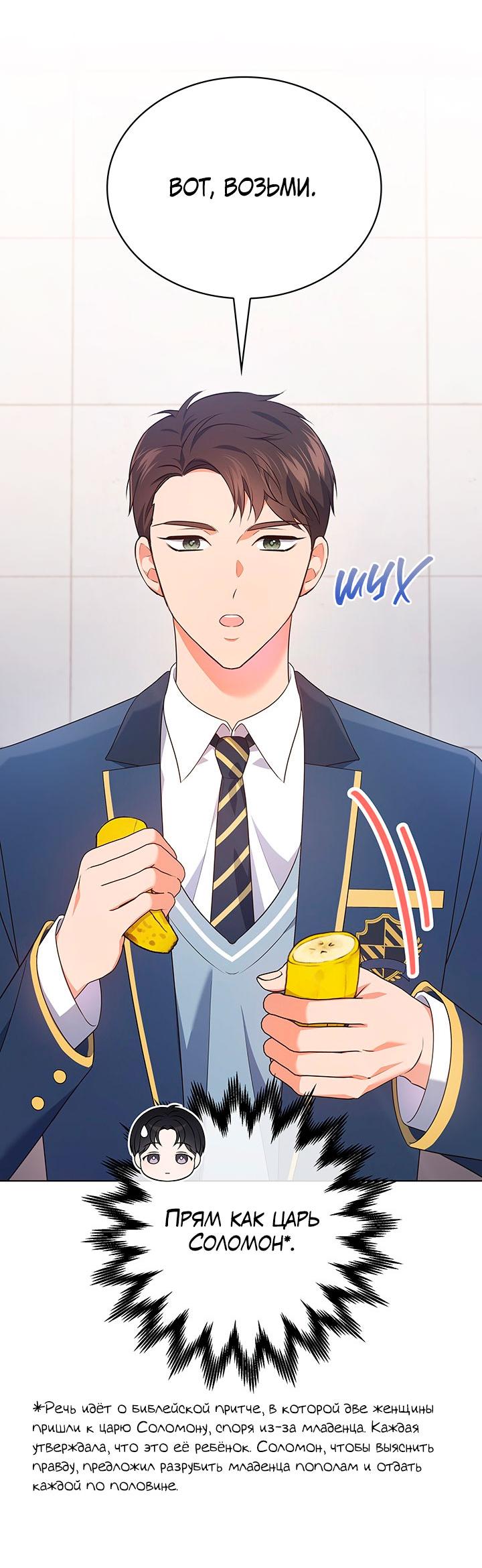 Манга Величайшая звезда этой жизни - Глава 47 Страница 65