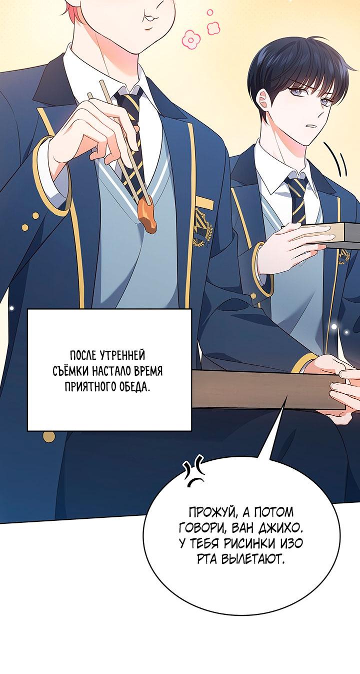 Манга Величайшая звезда этой жизни - Глава 47 Страница 53