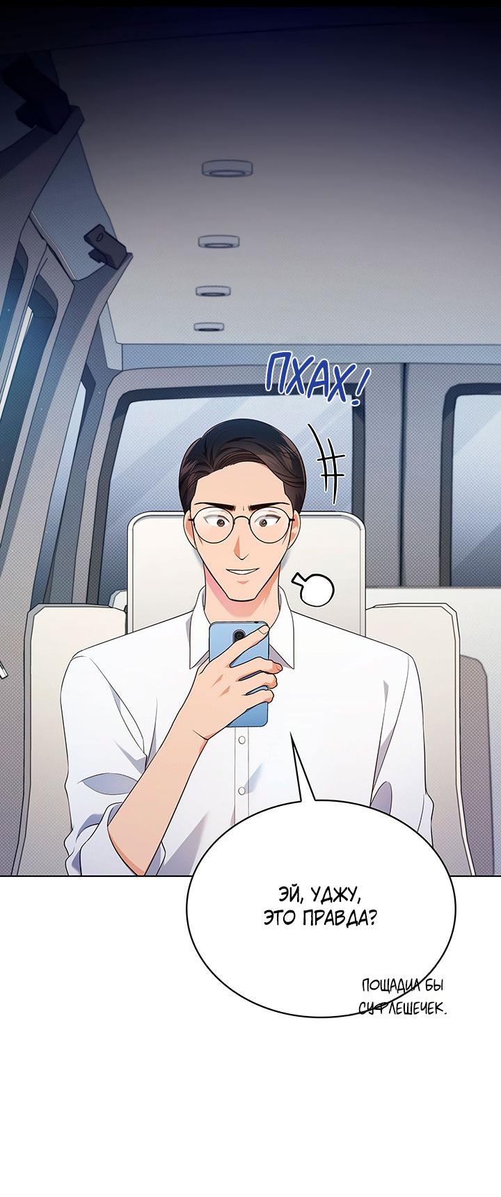 Манга Величайшая звезда этой жизни - Глава 47 Страница 4