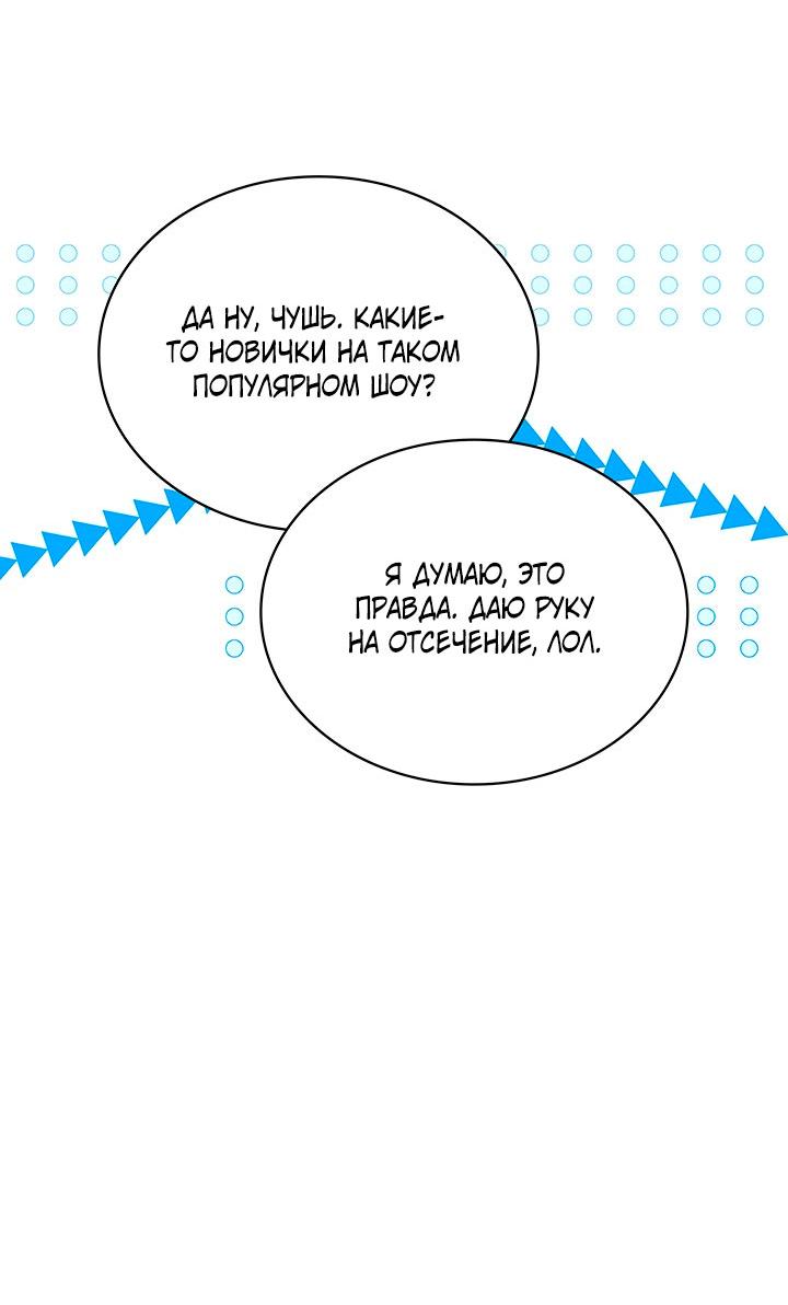 Манга Величайшая звезда этой жизни - Глава 47 Страница 28