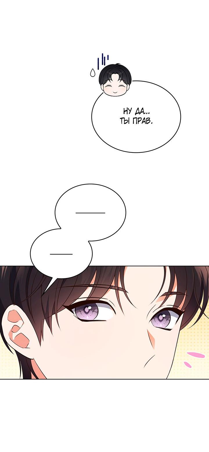 Манга Величайшая звезда этой жизни - Глава 47 Страница 57