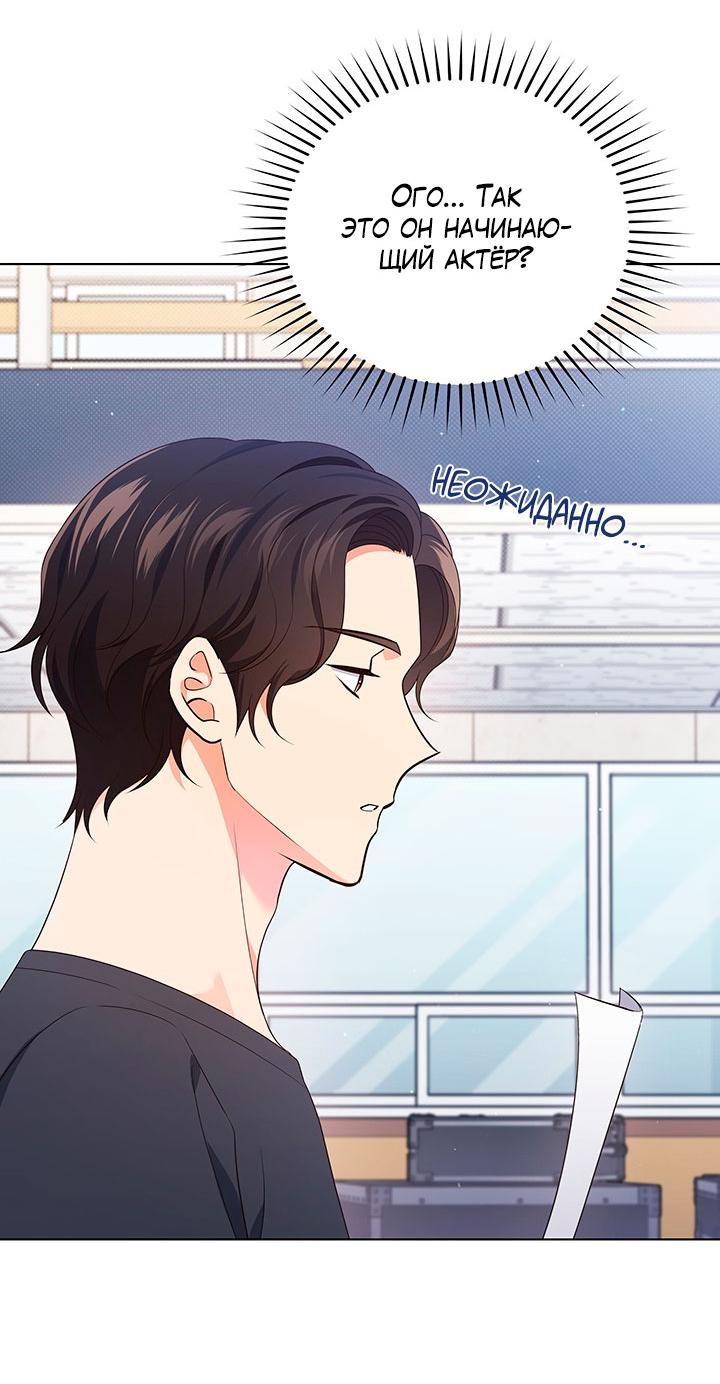 Манга Величайшая звезда этой жизни - Глава 47 Страница 37