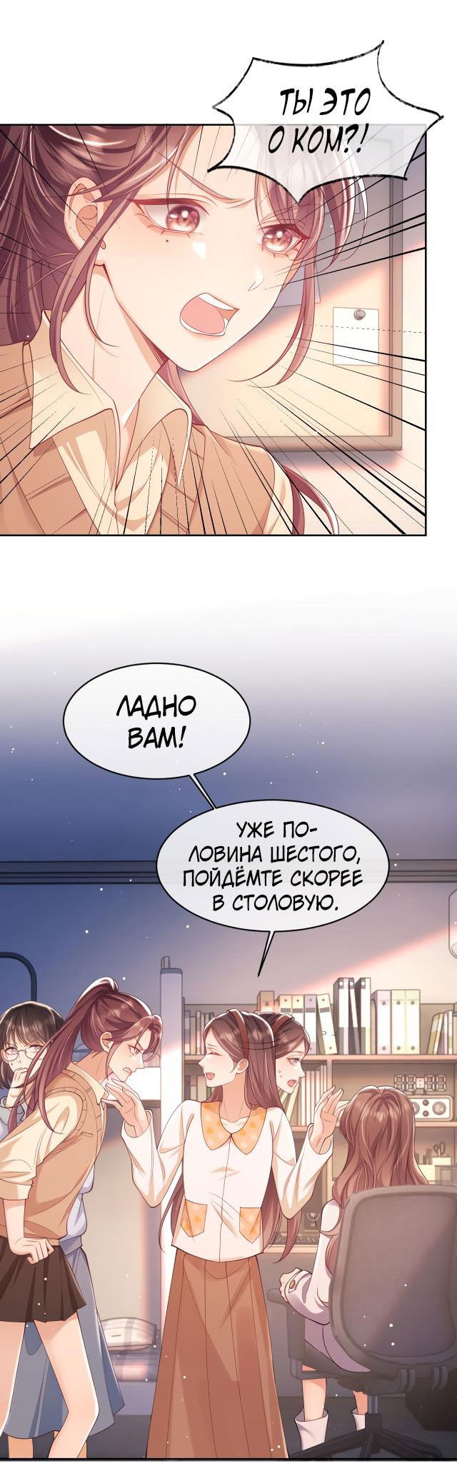 Манга Любимый схватил меня - Глава 25 Страница 18