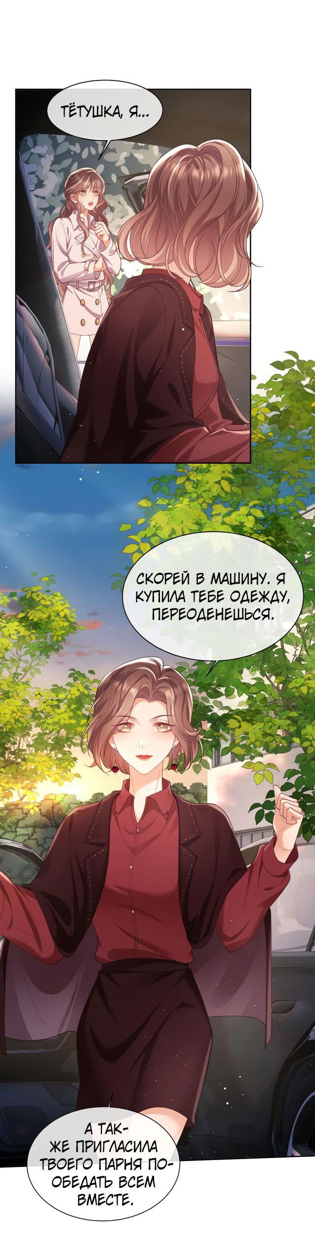 Манга Любимый схватил меня - Глава 25 Страница 27
