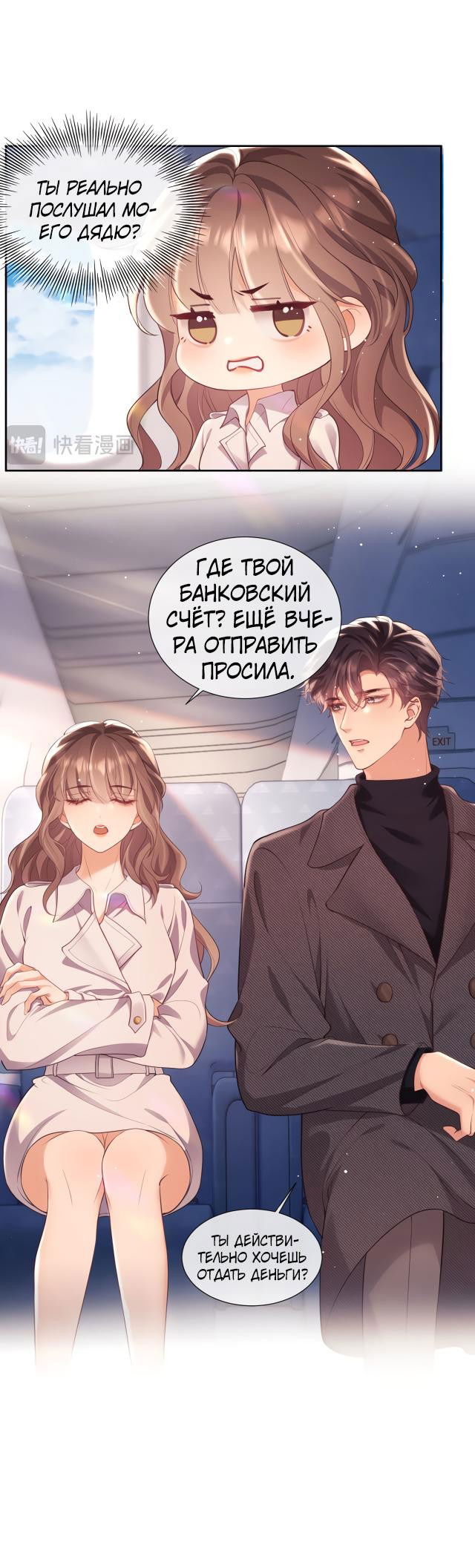 Манга Любимый схватил меня - Глава 24 Страница 18