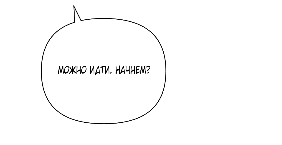Манга Любовь или проклятие - Глава 23 Страница 64