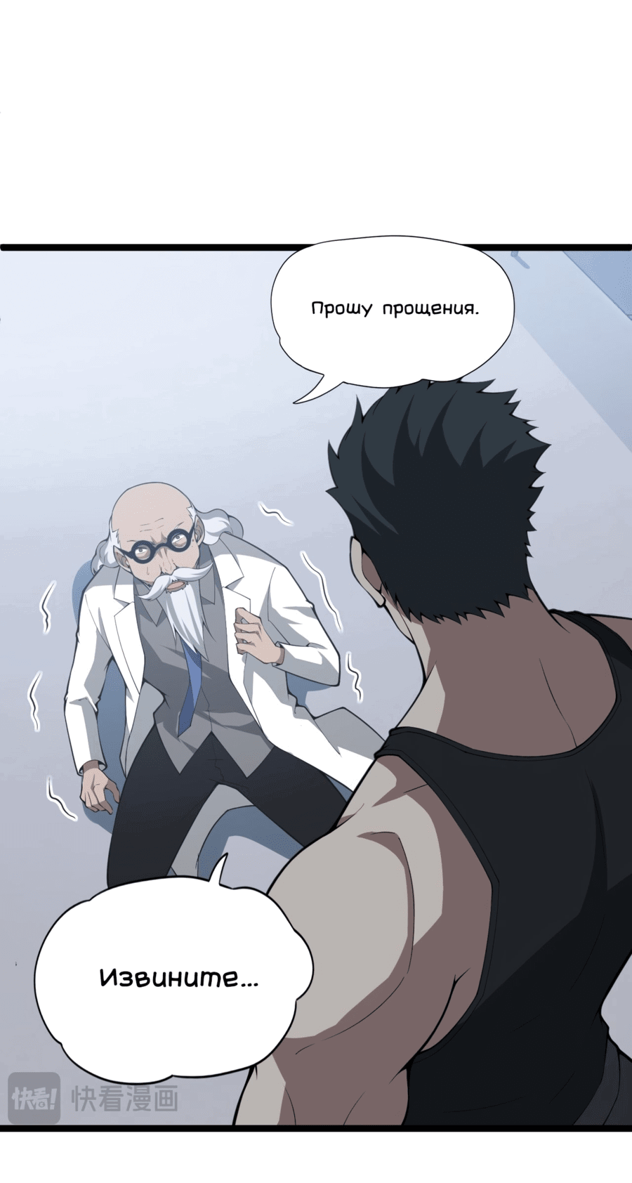 Манга Некромант с максимальным уровнем силы - Глава 12 Страница 21