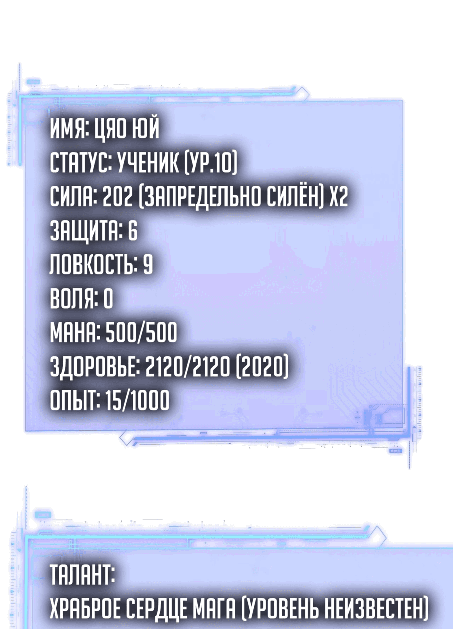 Манга Некромант с максимальным уровнем силы - Глава 11 Страница 18