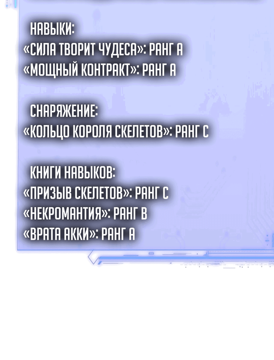 Манга Некромант с максимальным уровнем силы - Глава 11 Страница 19