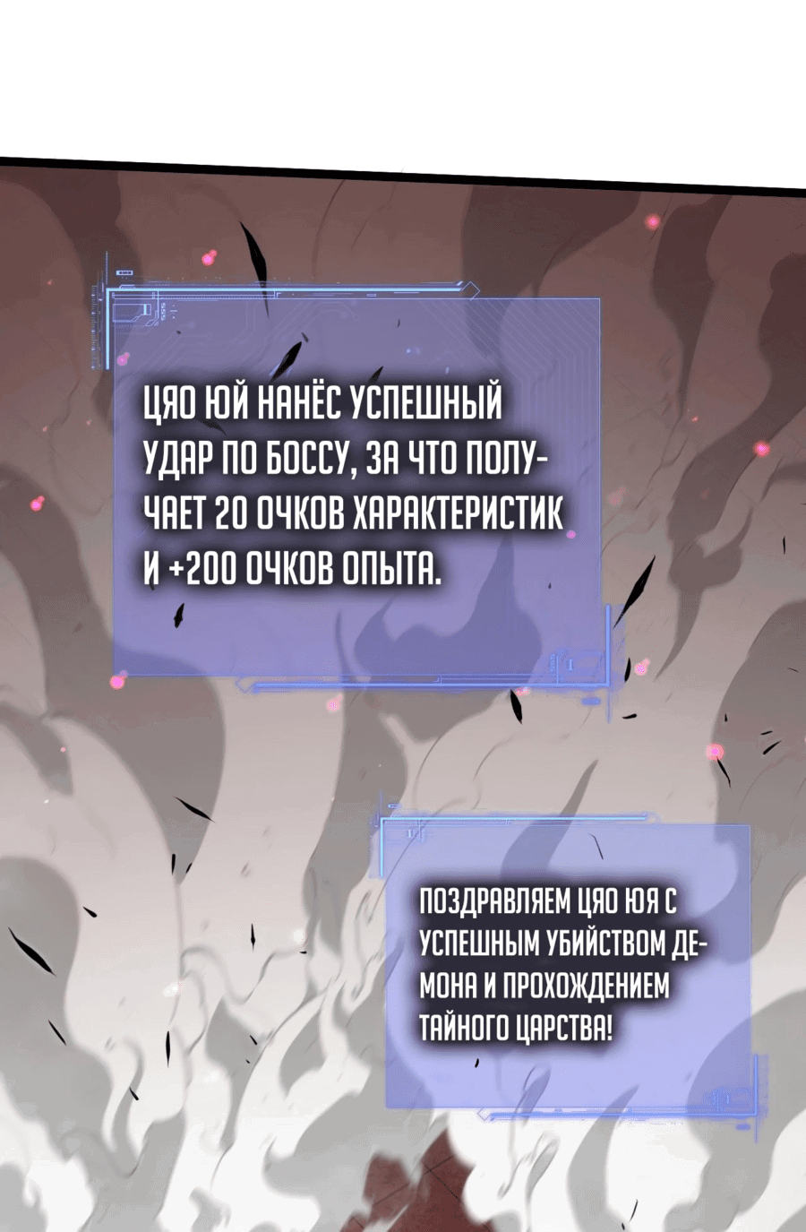 Манга Некромант с максимальным уровнем силы - Глава 29 Страница 19