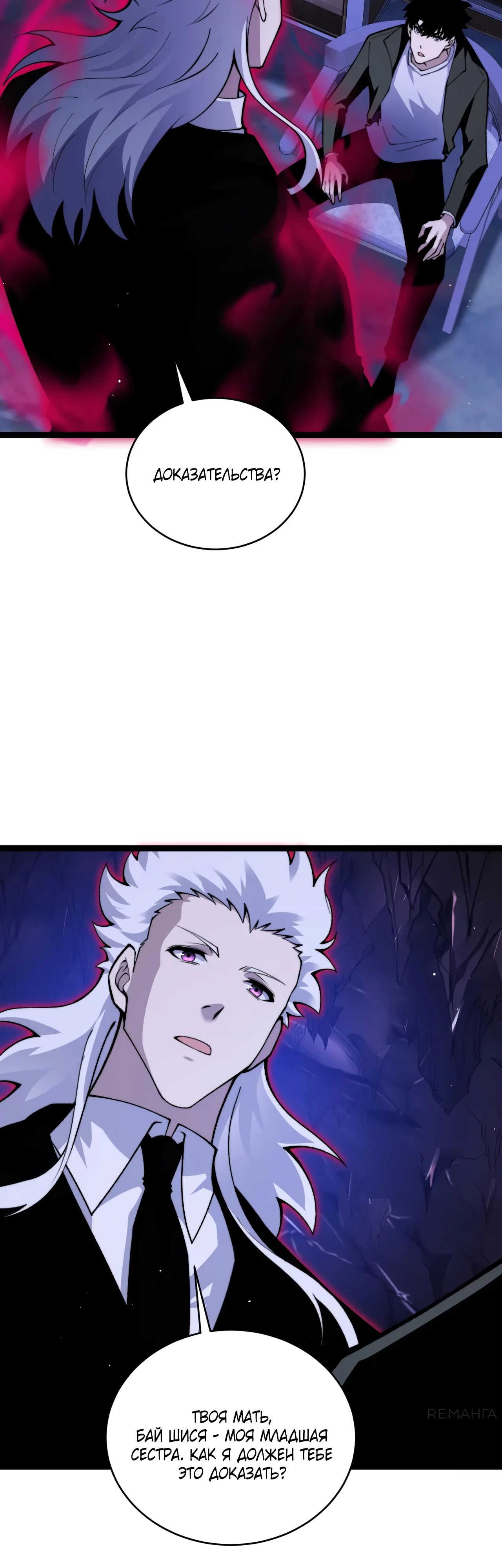 Манга Некромант с максимальным уровнем силы - Глава 106 Страница 24