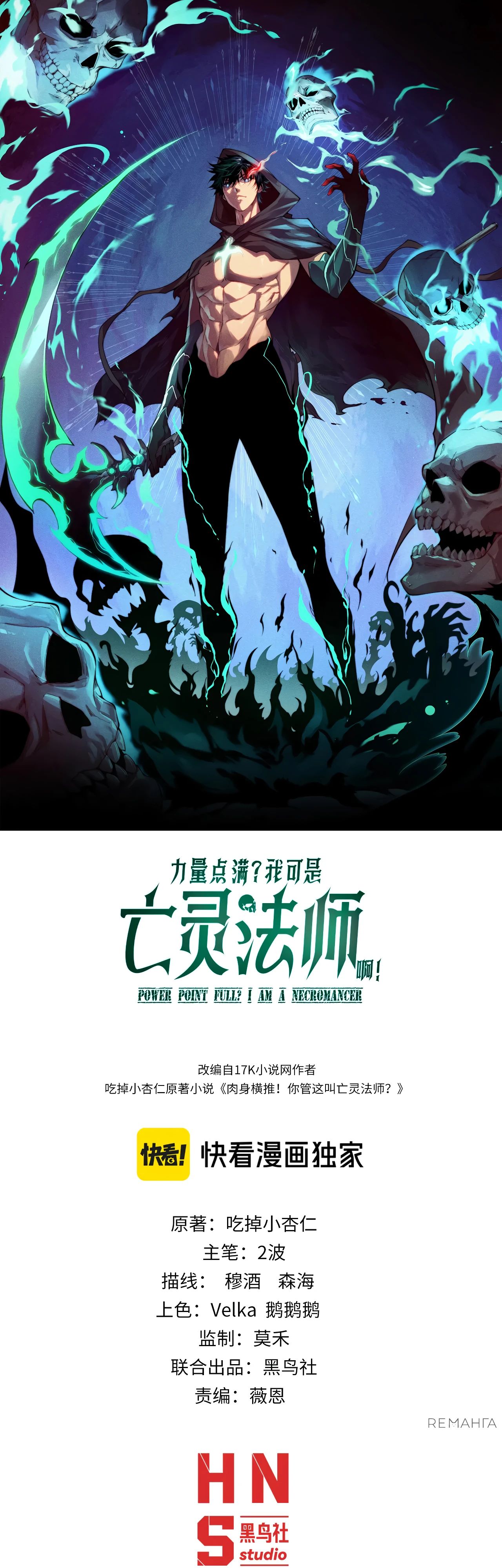 Манга Некромант с максимальным уровнем силы - Глава 106 Страница 1