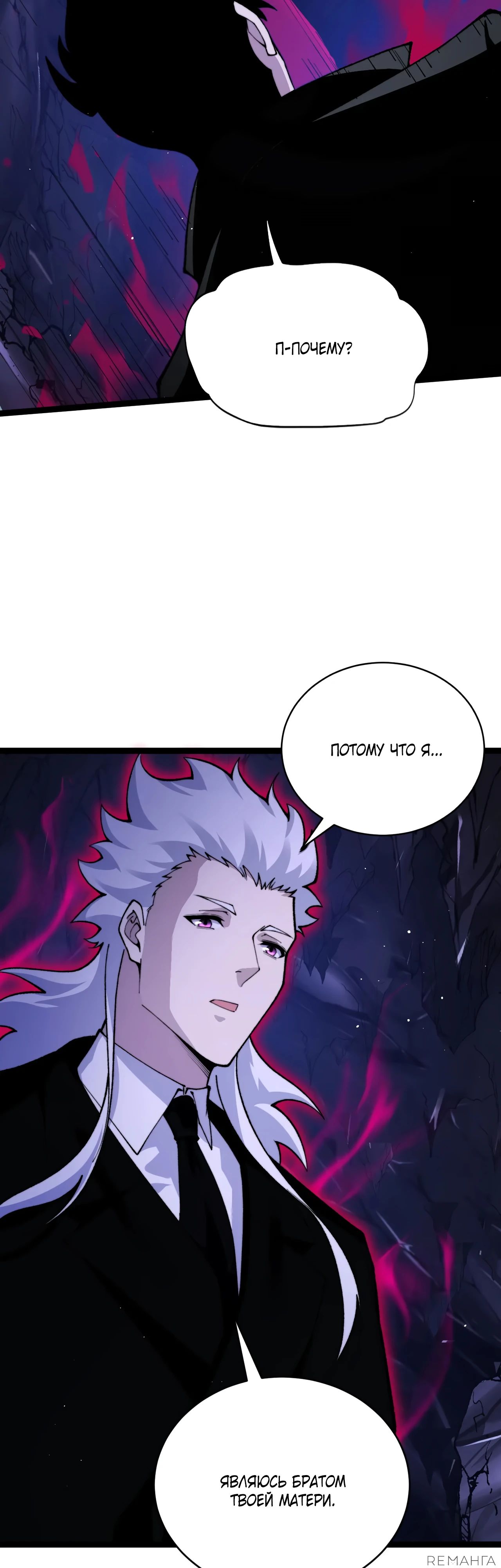 Манга Некромант с максимальным уровнем силы - Глава 106 Страница 22