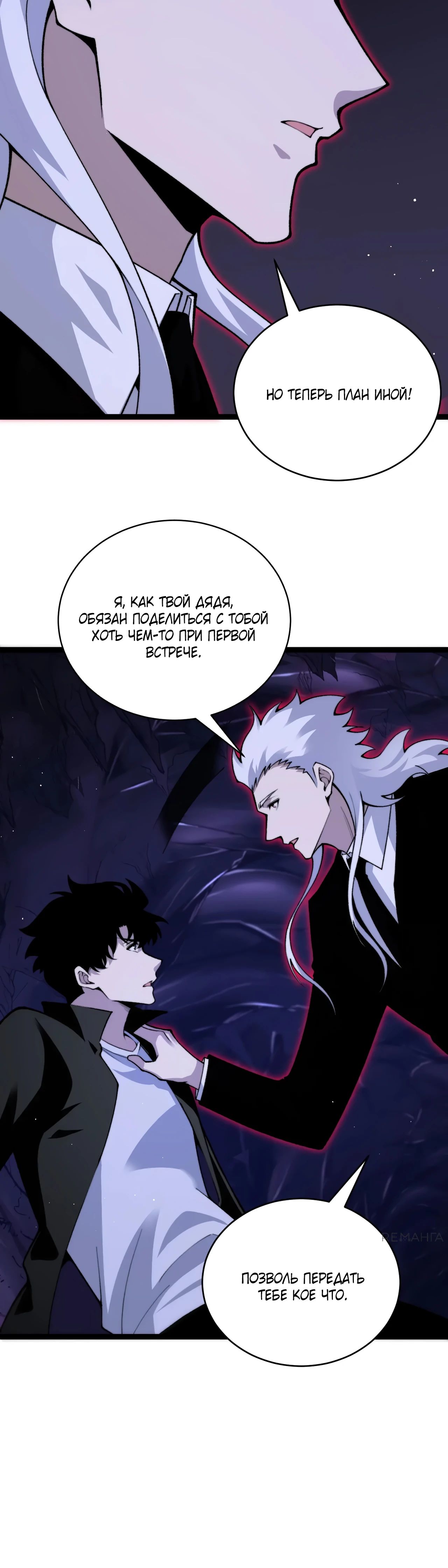 Манга Некромант с максимальным уровнем силы - Глава 106 Страница 26