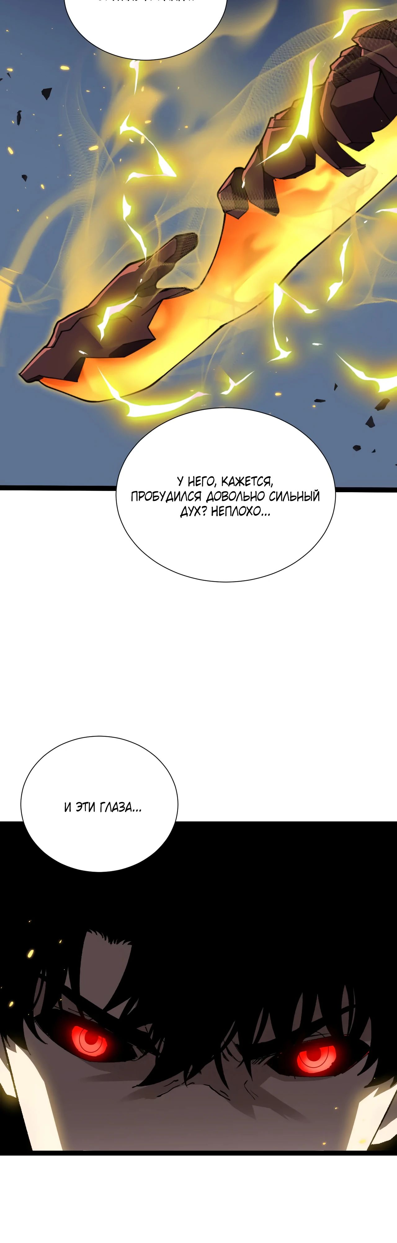 Манга Некромант с максимальным уровнем силы - Глава 106 Страница 36