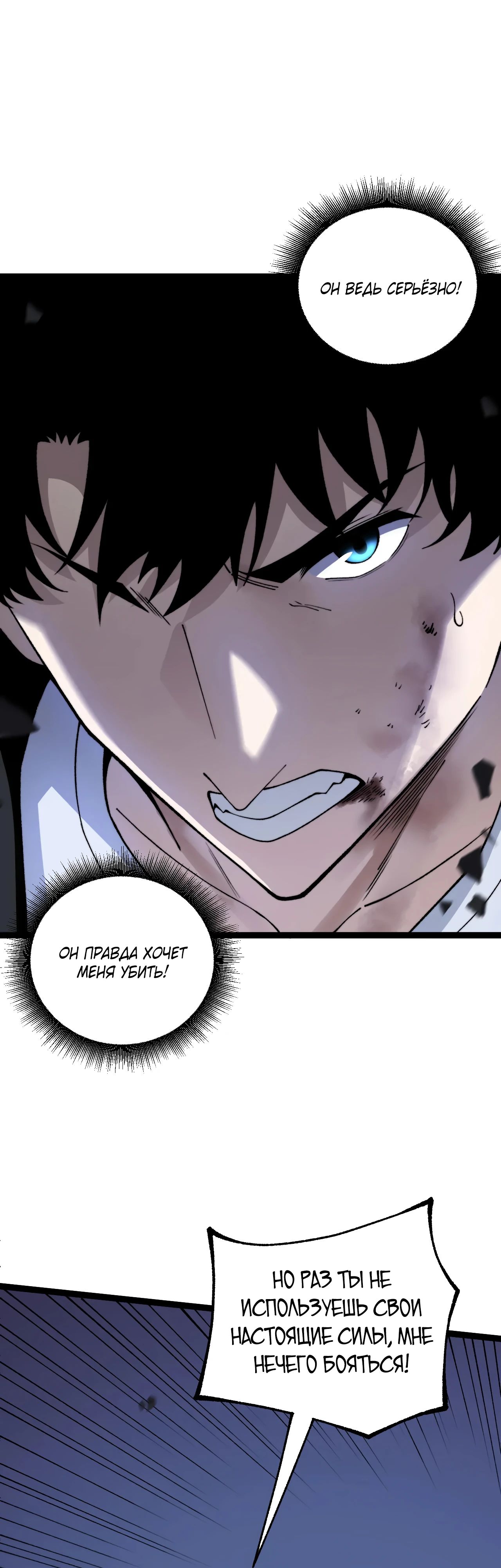 Манга Некромант с максимальным уровнем силы - Глава 106 Страница 30