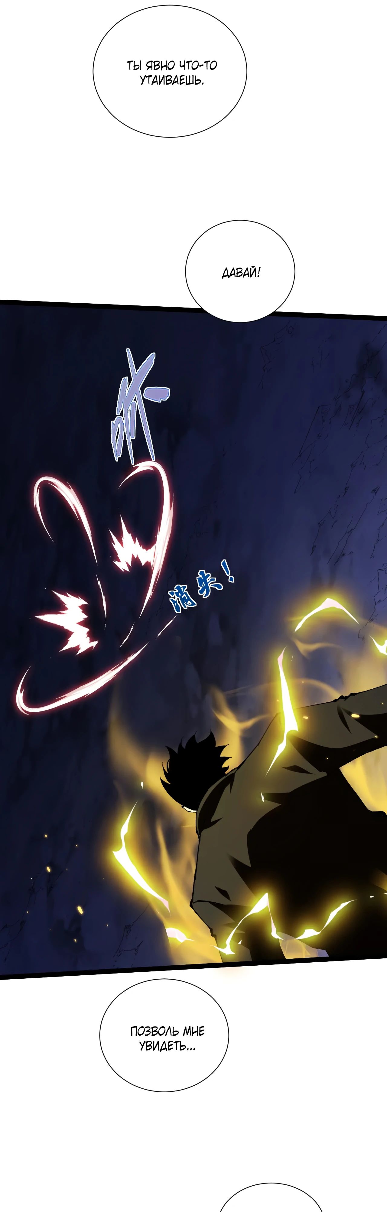 Манга Некромант с максимальным уровнем силы - Глава 106 Страница 37