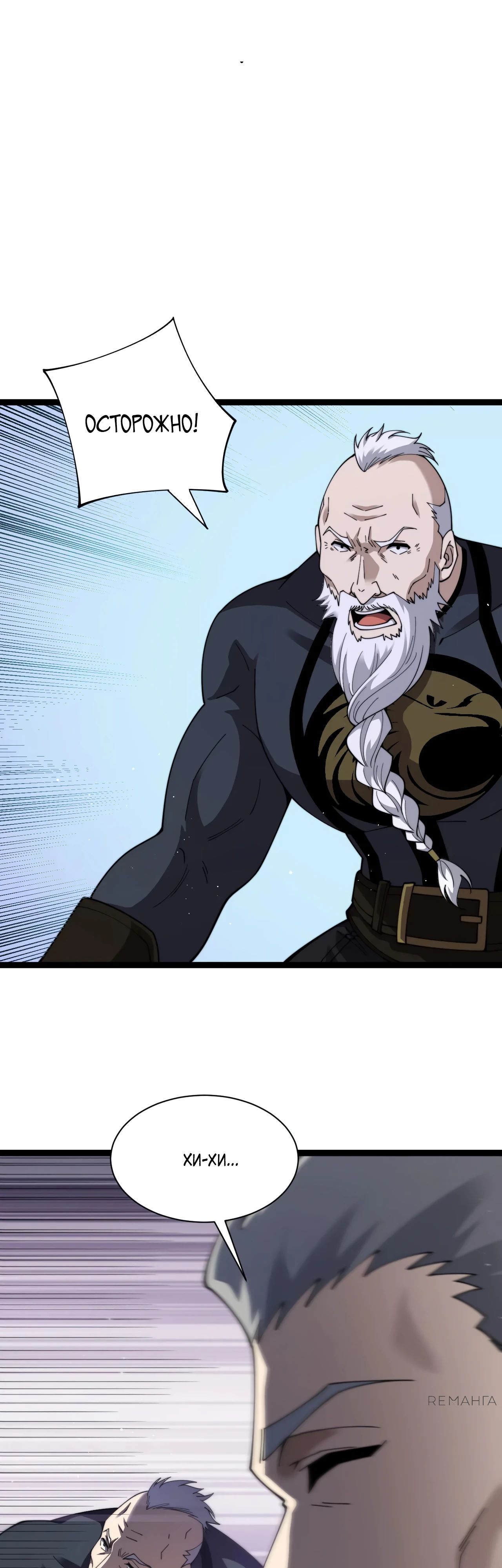 Манга Некромант с максимальным уровнем силы - Глава 106 Страница 2