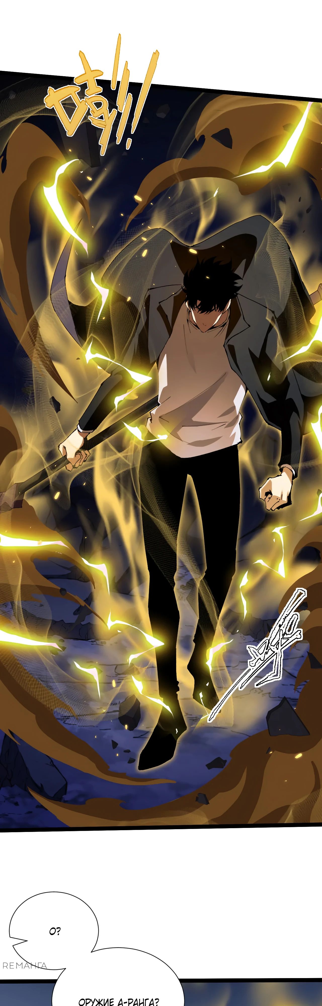 Манга Некромант с максимальным уровнем силы - Глава 106 Страница 35
