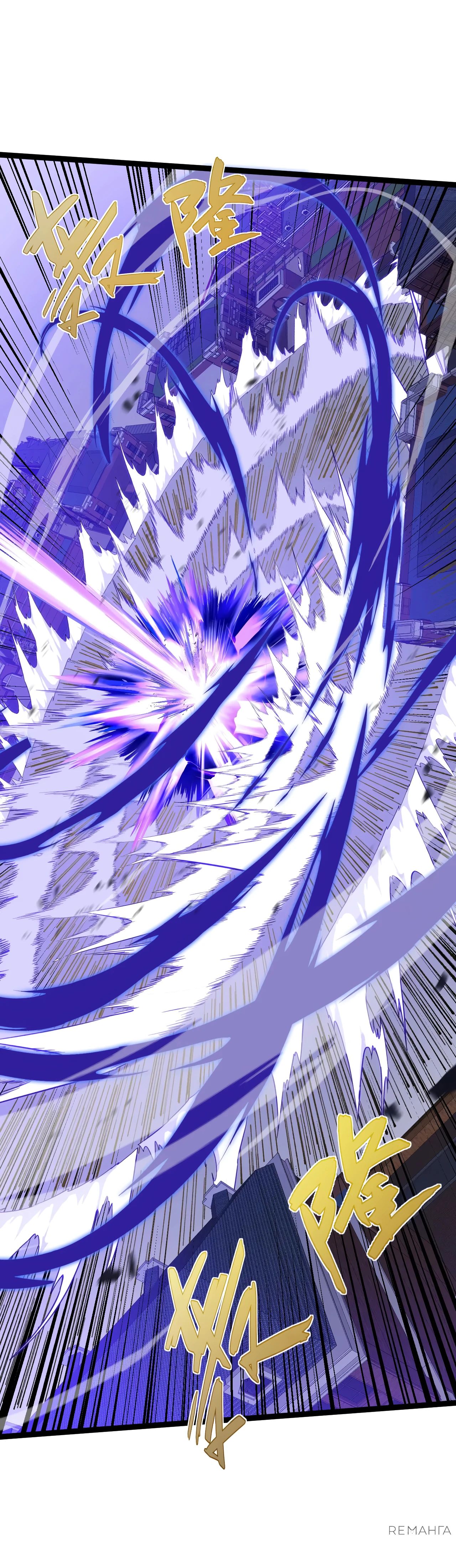 Манга Некромант с максимальным уровнем силы - Глава 106 Страница 12