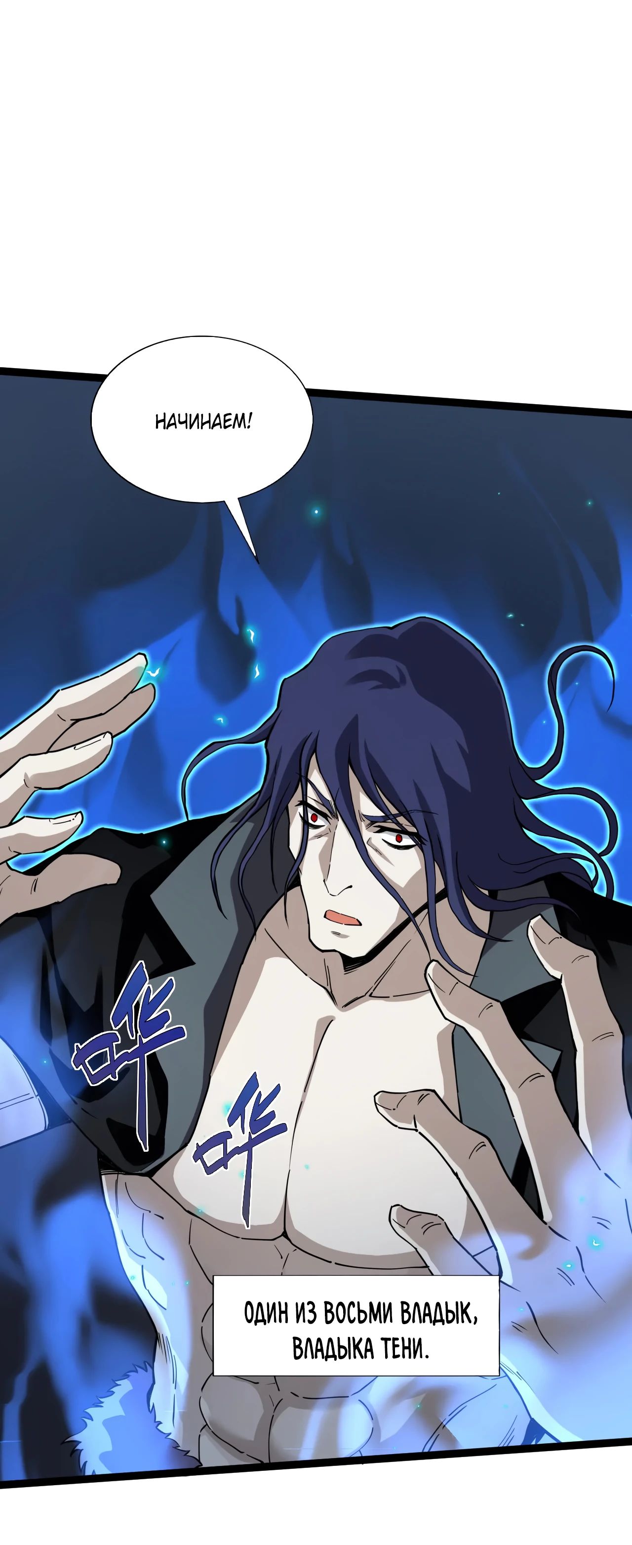 Манга Некромант с максимальным уровнем силы - Глава 106 Страница 5