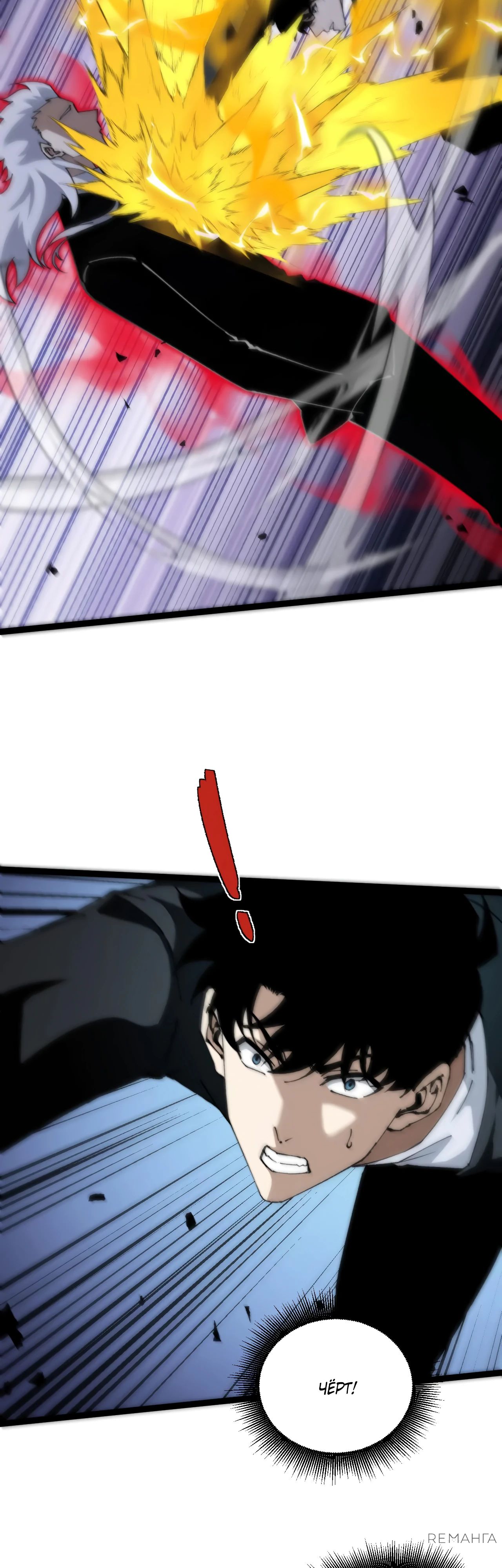 Манга Некромант с максимальным уровнем силы - Глава 106 Страница 32