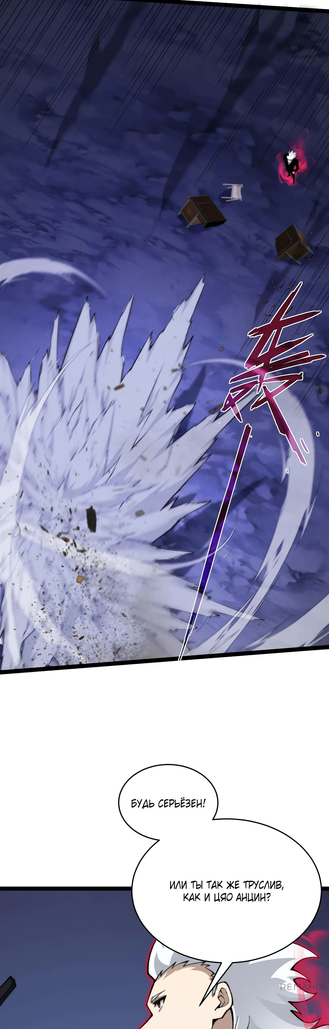 Манга Некромант с максимальным уровнем силы - Глава 106 Страница 28