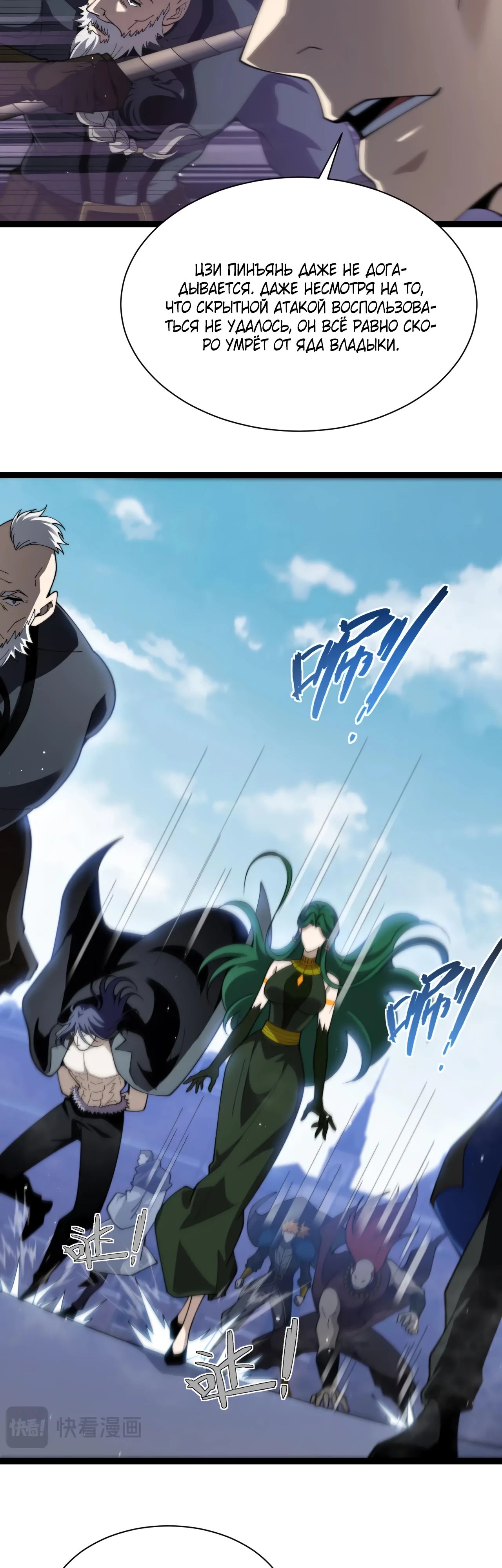 Манга Некромант с максимальным уровнем силы - Глава 106 Страница 3