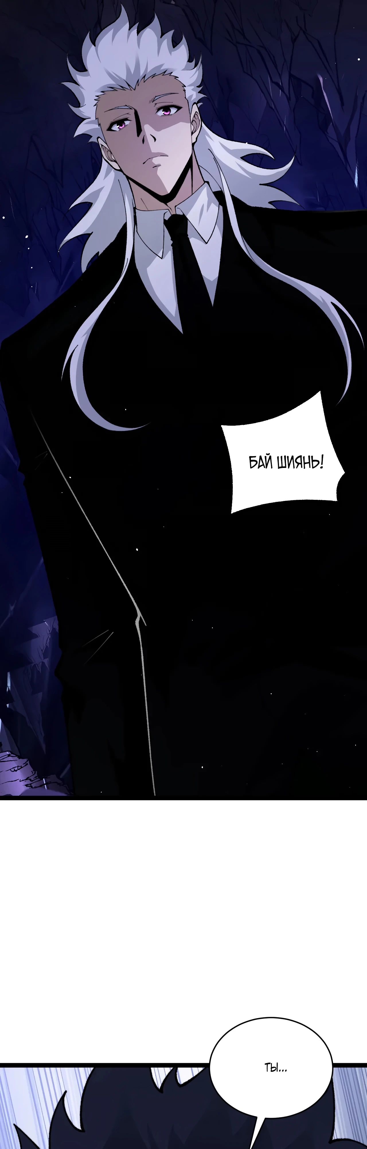 Манга Некромант с максимальным уровнем силы - Глава 106 Страница 20