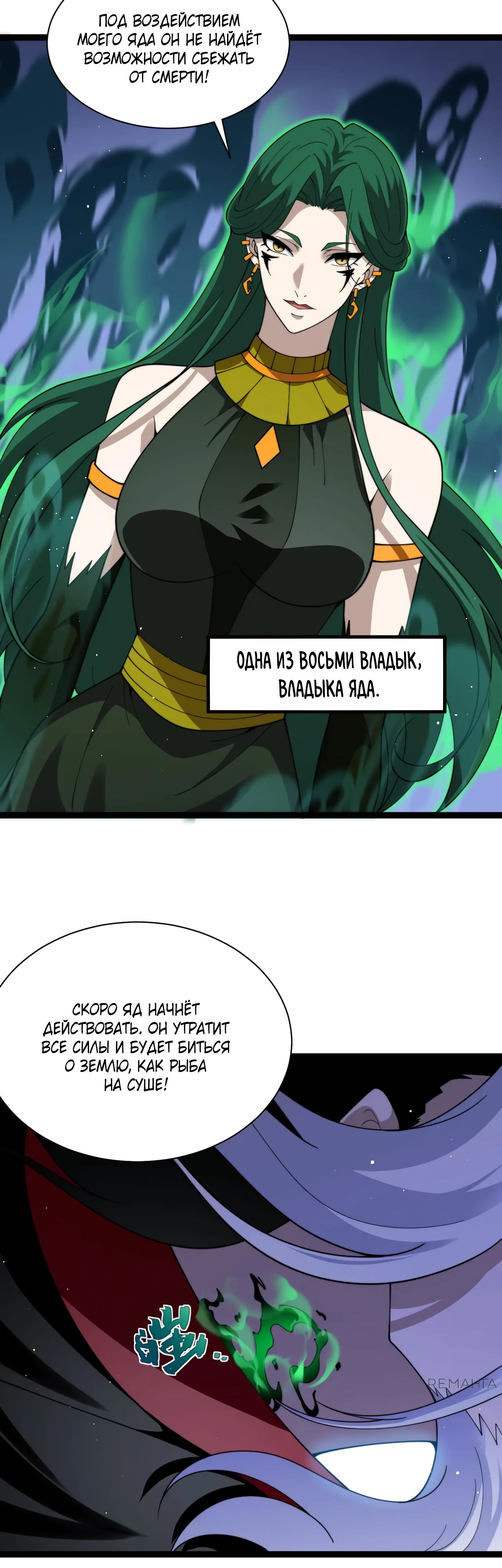 Манга Некромант с максимальным уровнем силы - Глава 106 Страница 4