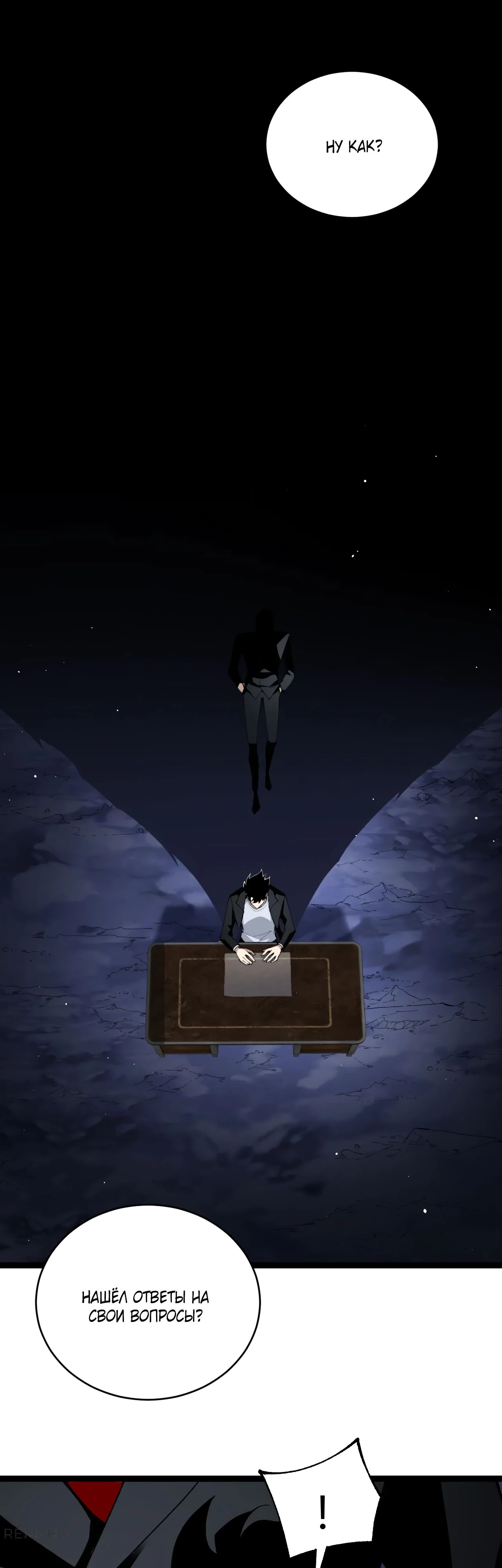 Манга Некромант с максимальным уровнем силы - Глава 106 Страница 17