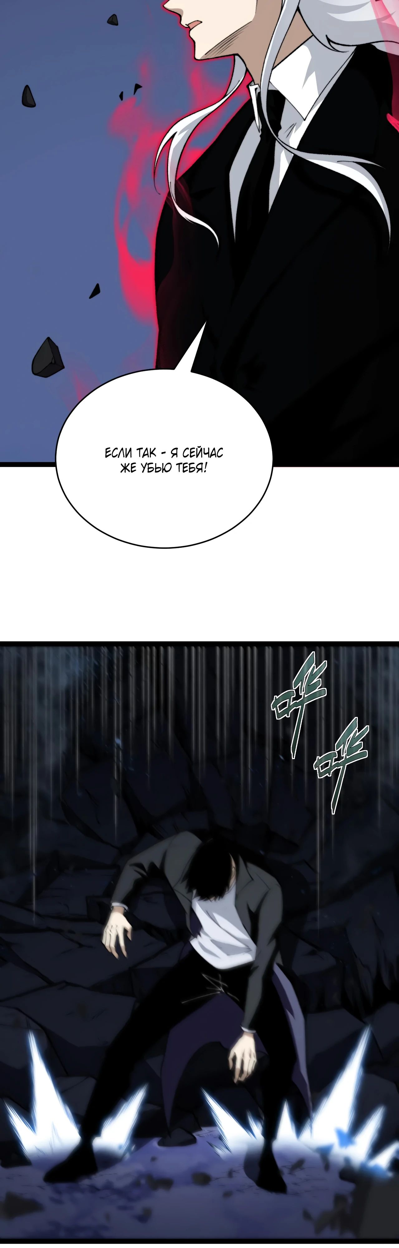 Манга Некромант с максимальным уровнем силы - Глава 106 Страница 29