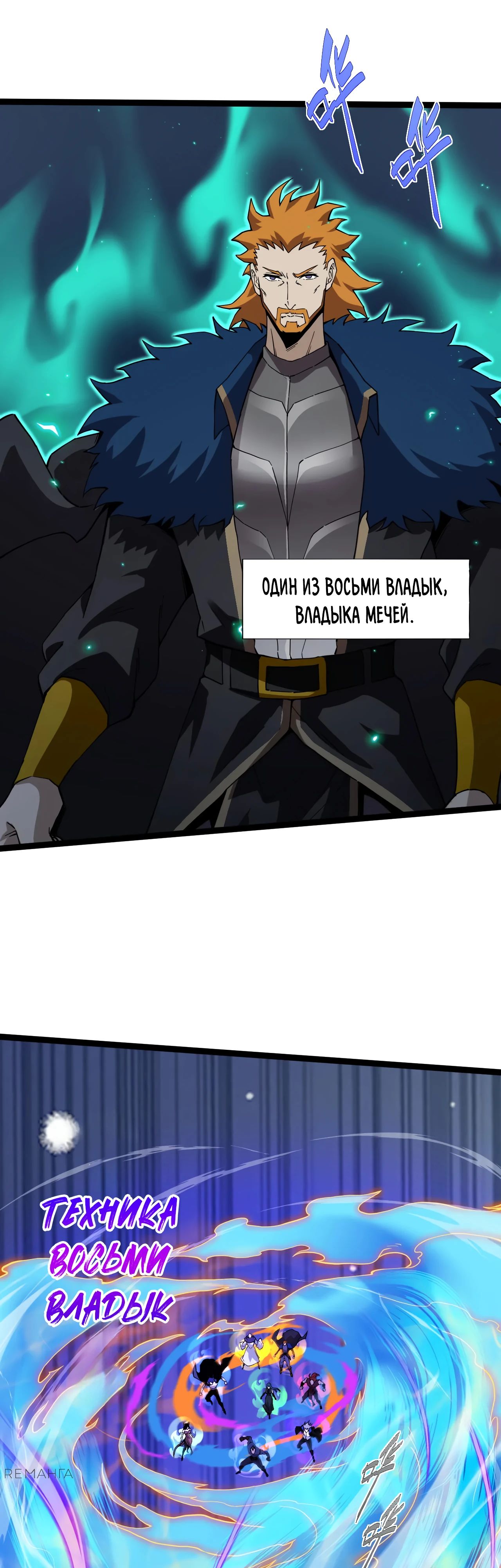 Манга Некромант с максимальным уровнем силы - Глава 106 Страница 7