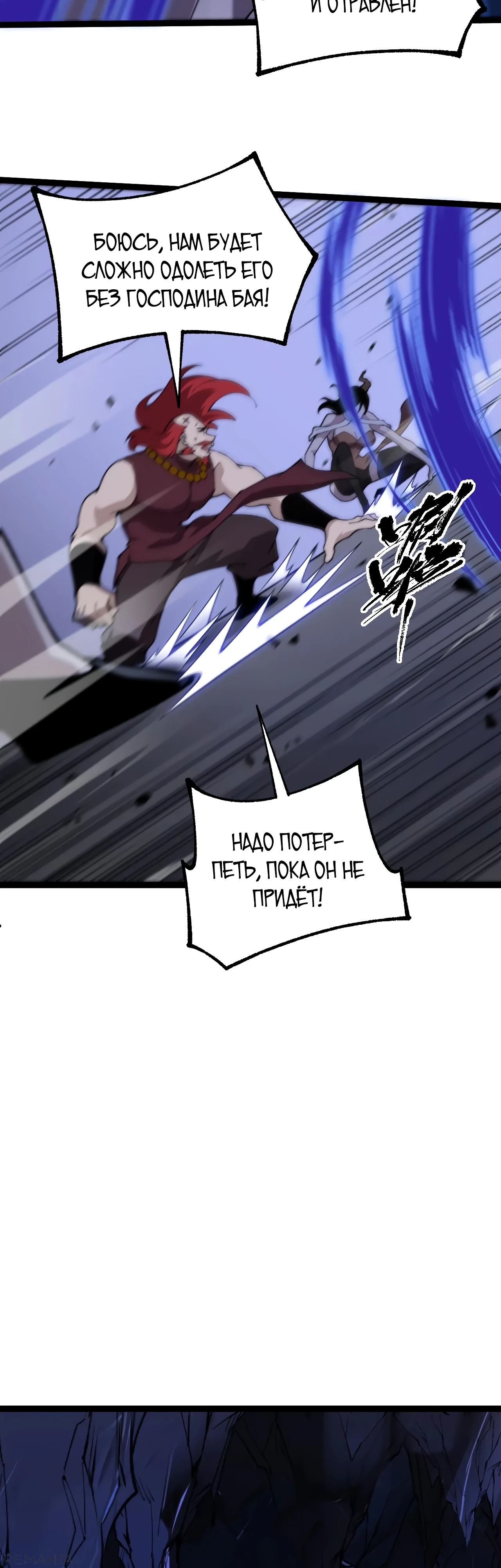 Манга Некромант с максимальным уровнем силы - Глава 106 Страница 15