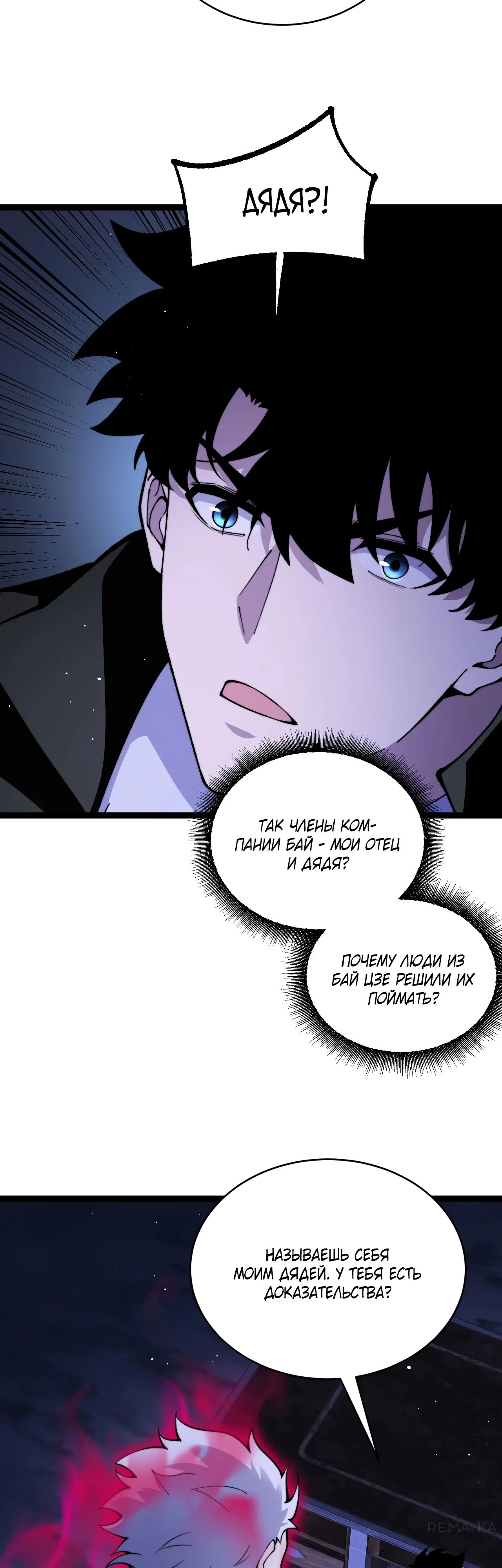 Манга Некромант с максимальным уровнем силы - Глава 106 Страница 23