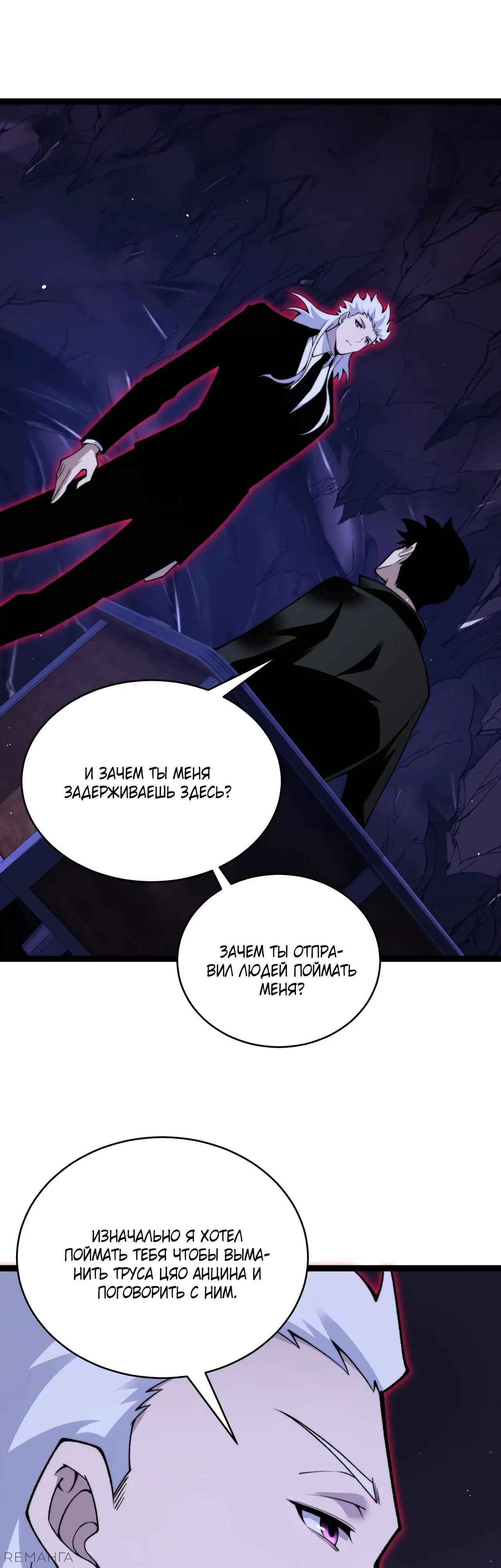 Манга Некромант с максимальным уровнем силы - Глава 106 Страница 25