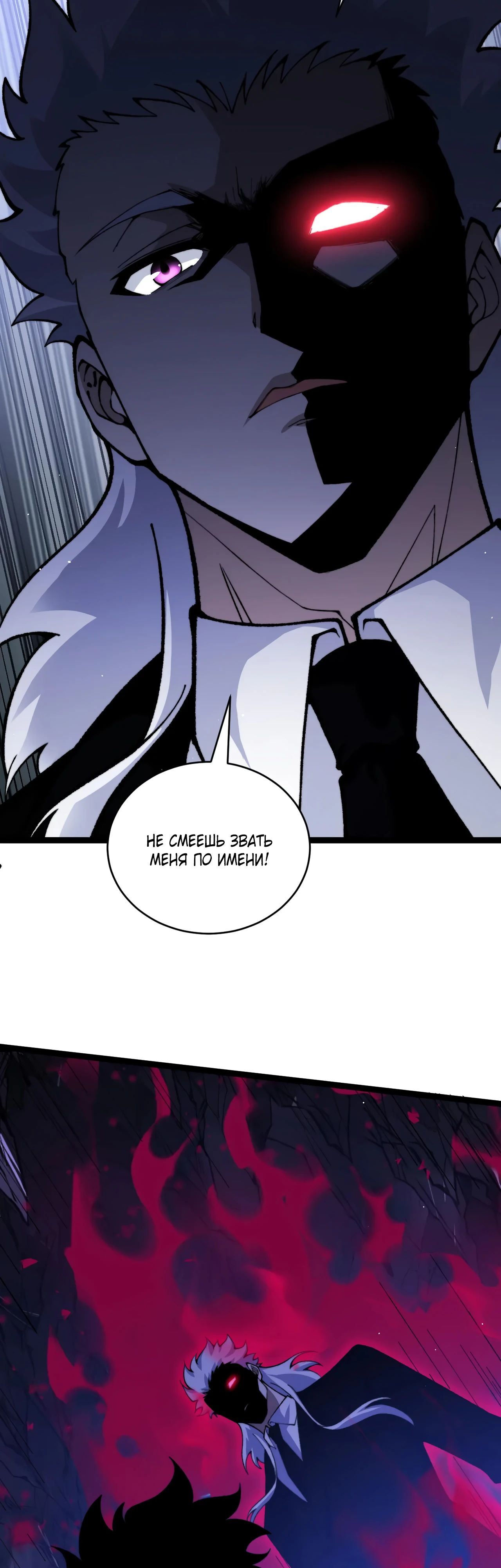 Манга Некромант с максимальным уровнем силы - Глава 106 Страница 21