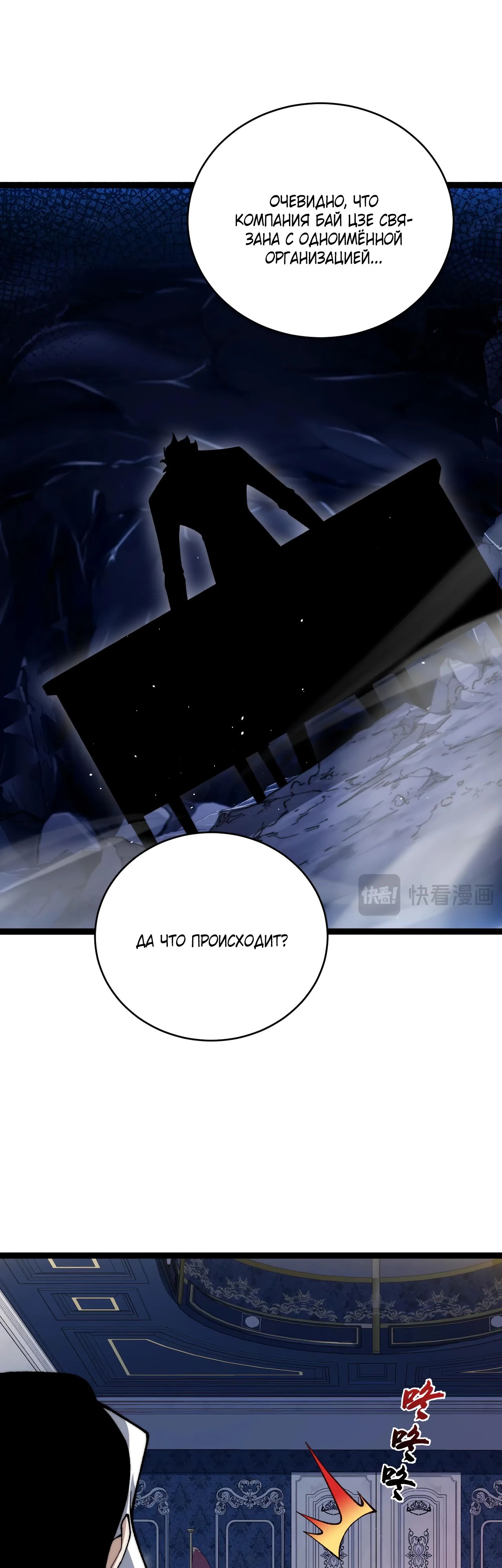 Манга Некромант с максимальным уровнем силы - Глава 105 Страница 16