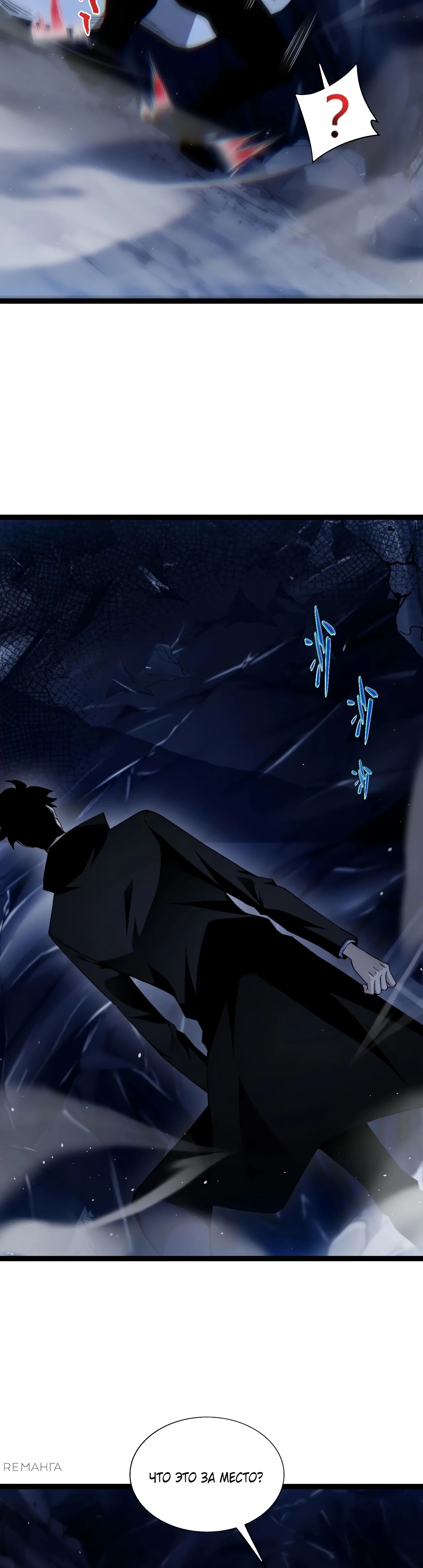 Манга Некромант с максимальным уровнем силы - Глава 105 Страница 12