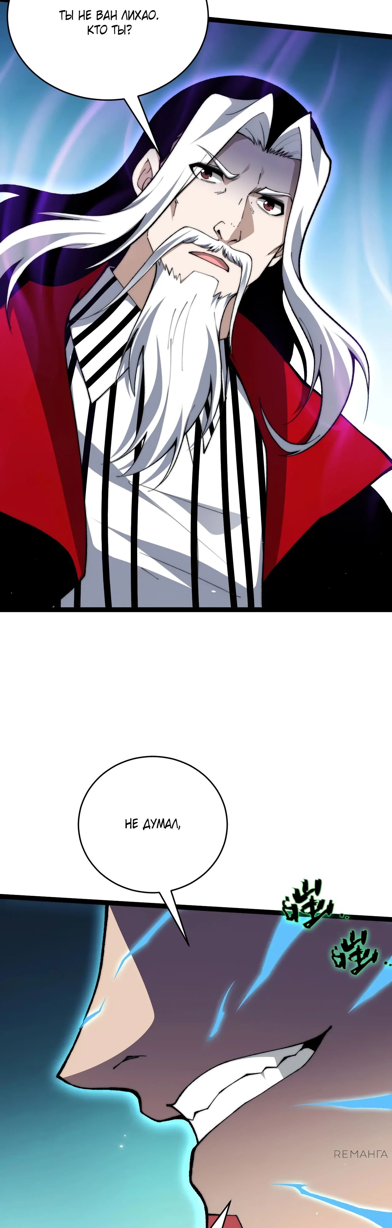 Манга Некромант с максимальным уровнем силы - Глава 105 Страница 22