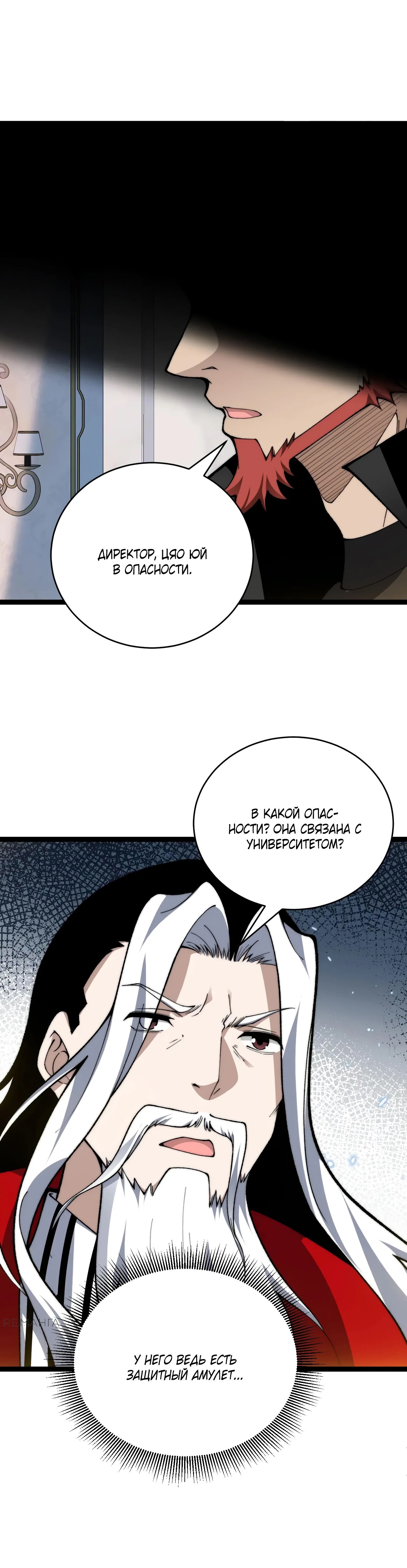 Манга Некромант с максимальным уровнем силы - Глава 105 Страница 18