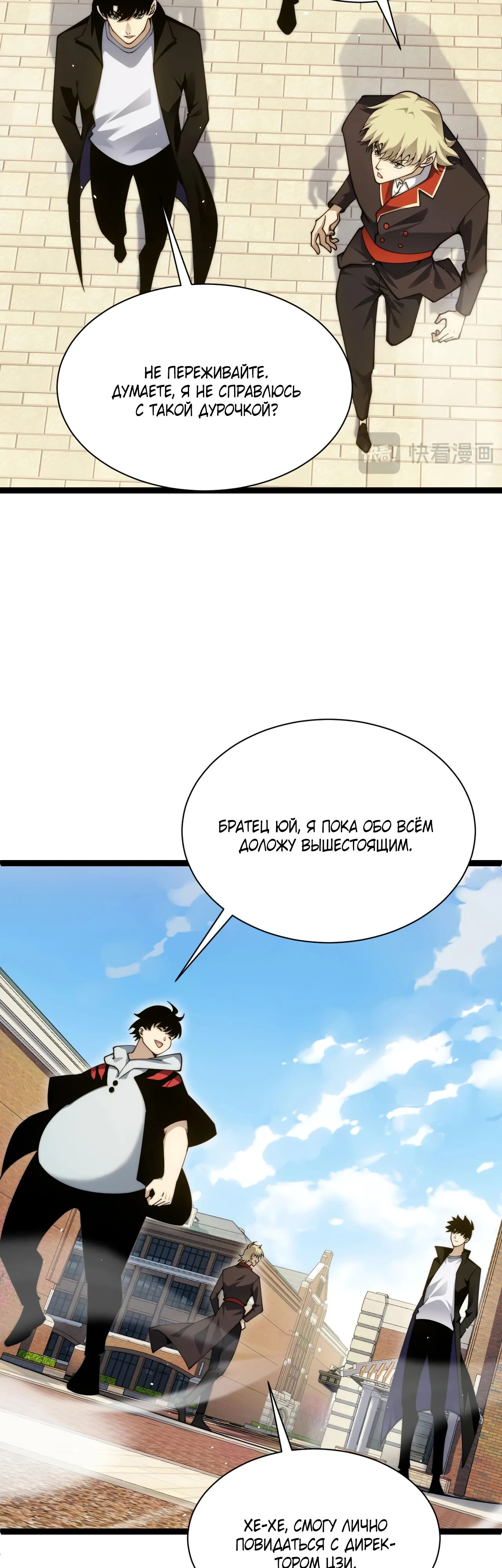 Манга Некромант с максимальным уровнем силы - Глава 105 Страница 4