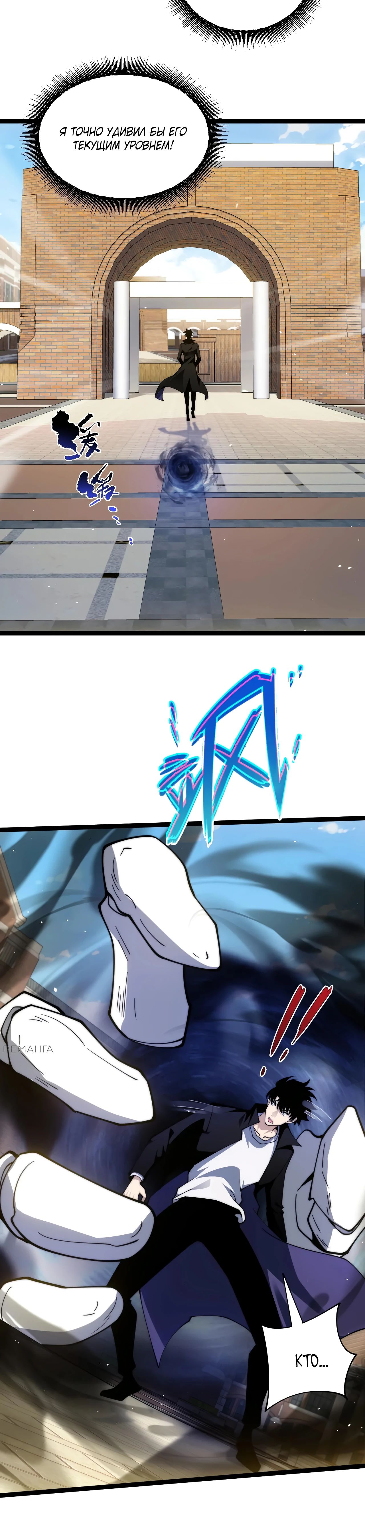 Манга Некромант с максимальным уровнем силы - Глава 105 Страница 6