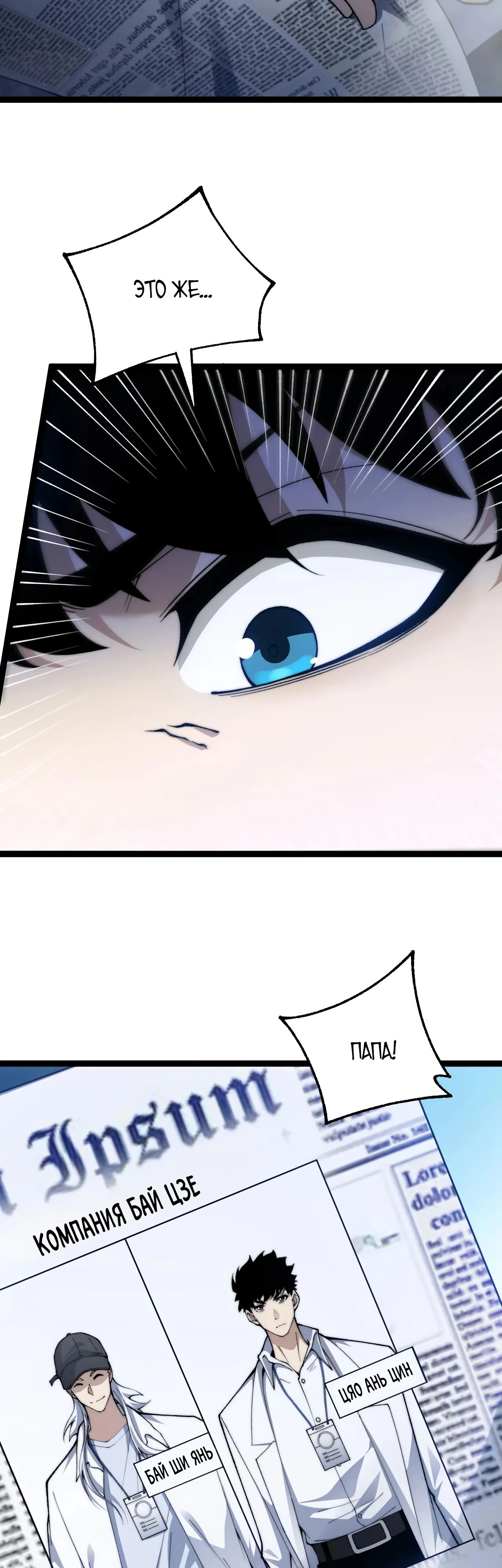 Манга Некромант с максимальным уровнем силы - Глава 105 Страница 14