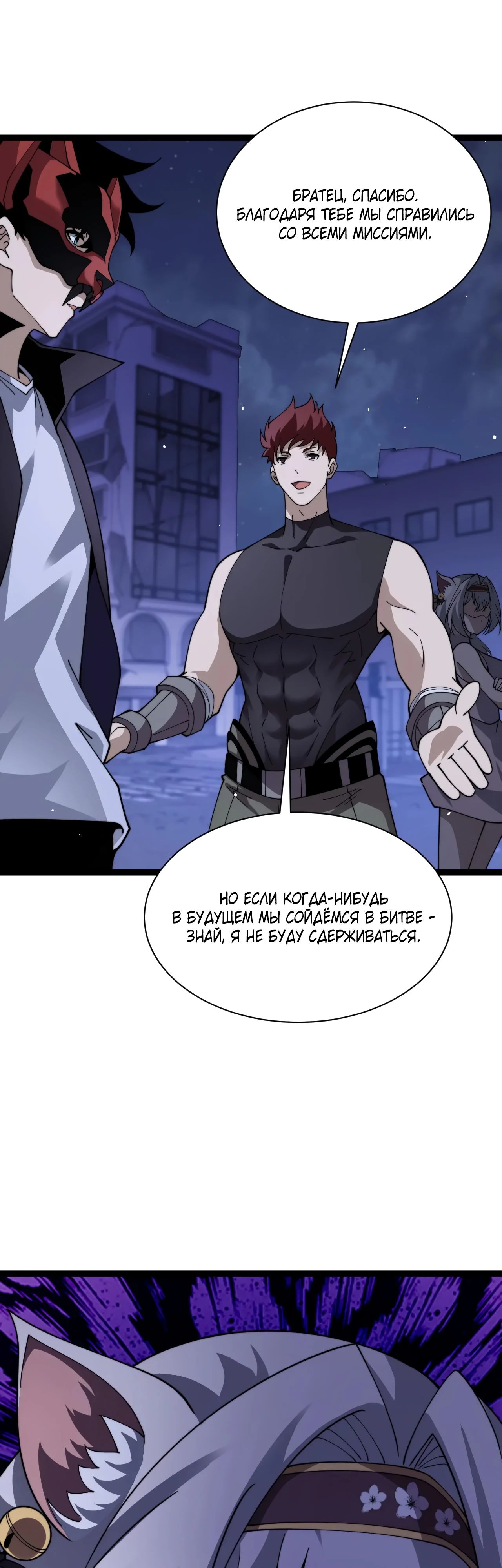 Манга Некромант с максимальным уровнем силы - Глава 105 Страница 1