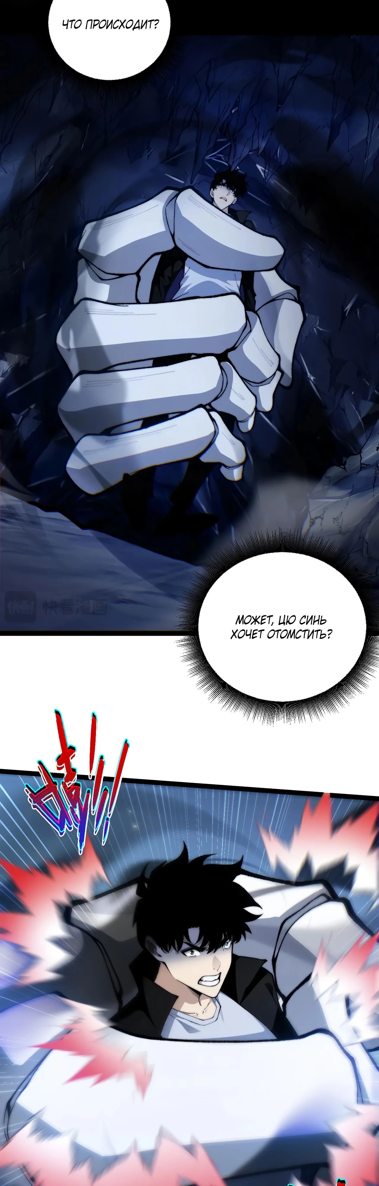 Манга Некромант с максимальным уровнем силы - Глава 105 Страница 9