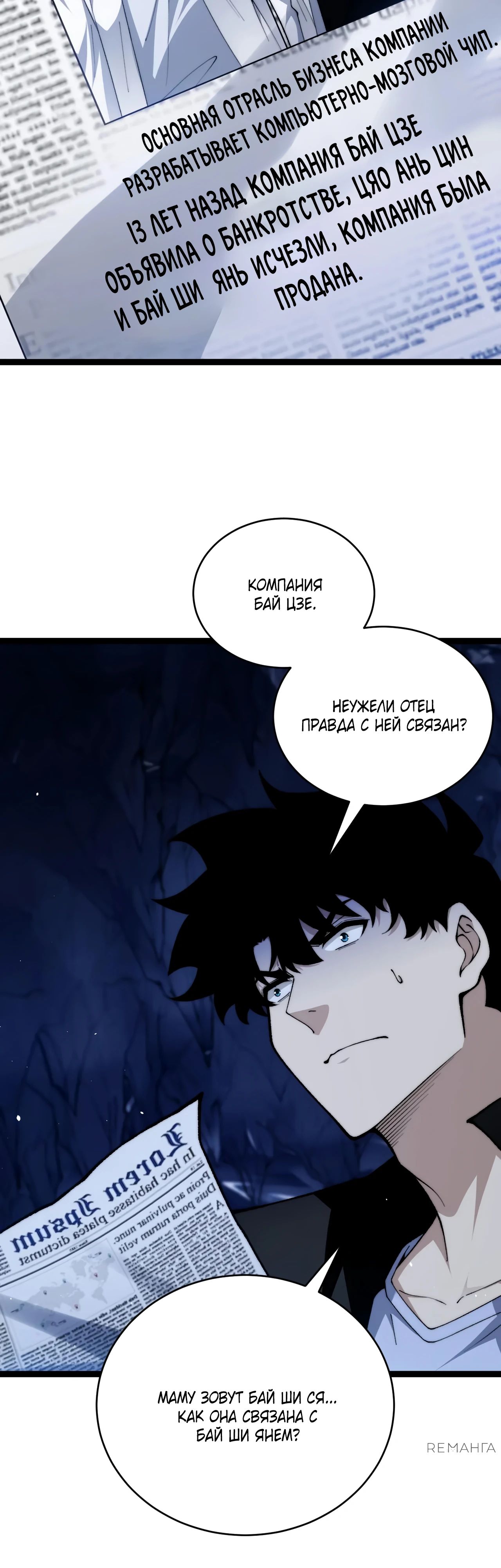 Манга Некромант с максимальным уровнем силы - Глава 105 Страница 15