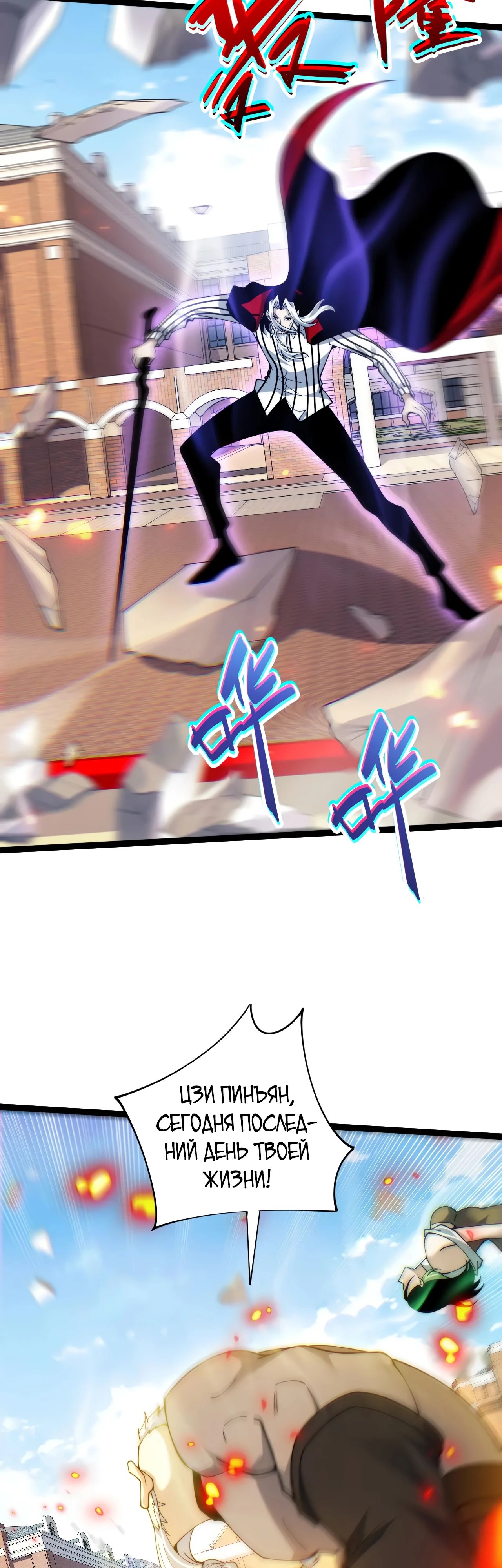 Манга Некромант с максимальным уровнем силы - Глава 105 Страница 32